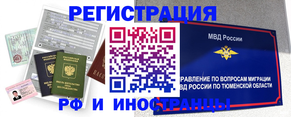 временная регистрация купить в Первоуральске